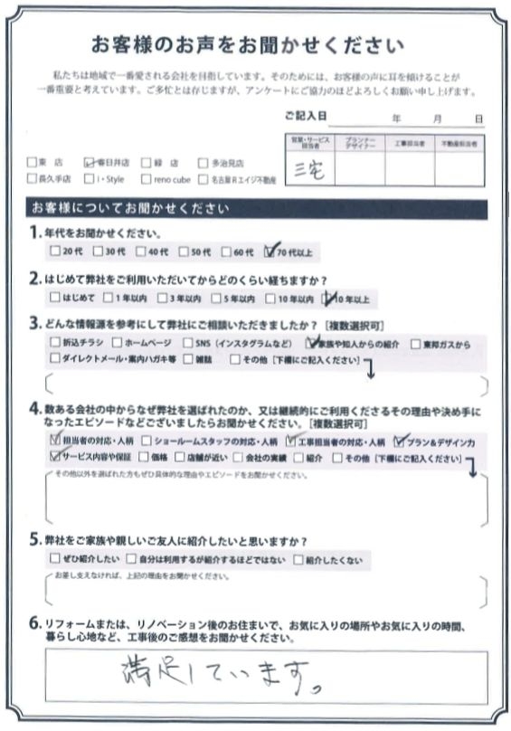 アンケート用紙