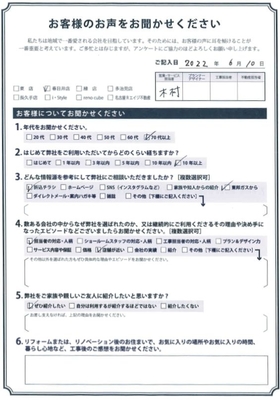 アンケート用紙