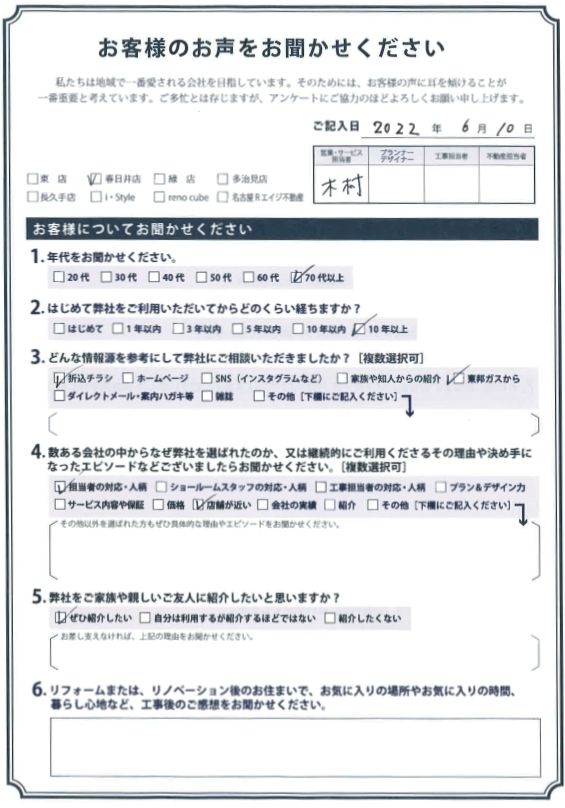 アンケート用紙