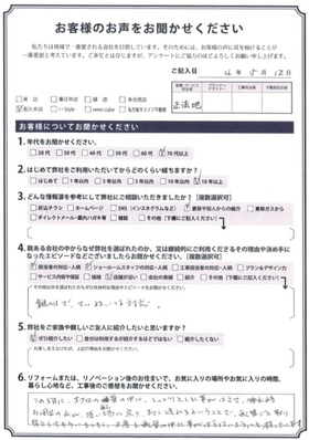 アンケート用紙