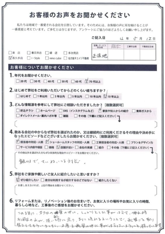 アンケート用紙