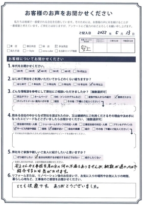 アンケート用紙