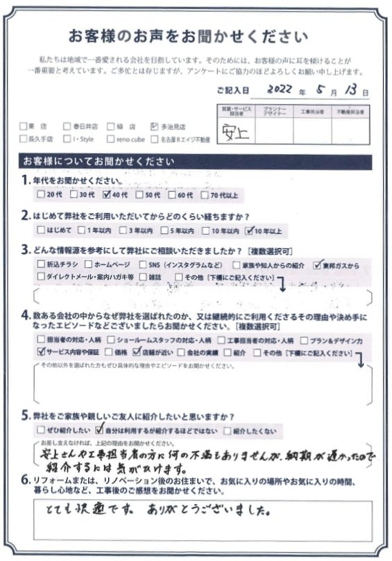 アンケート用紙