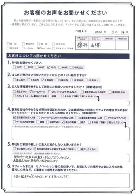 アンケート用紙