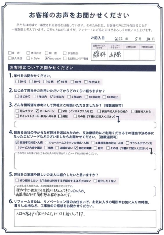 アンケート用紙