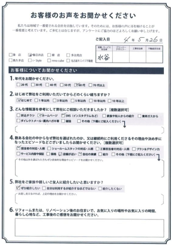 アンケート用紙