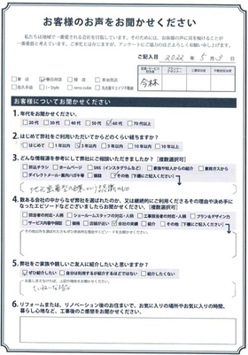 アンケート用紙