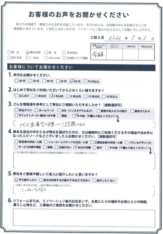 アンケート用紙