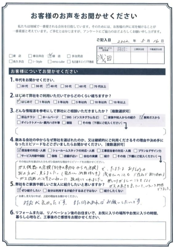 アンケート用紙