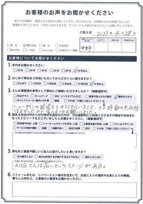 アンケート用紙