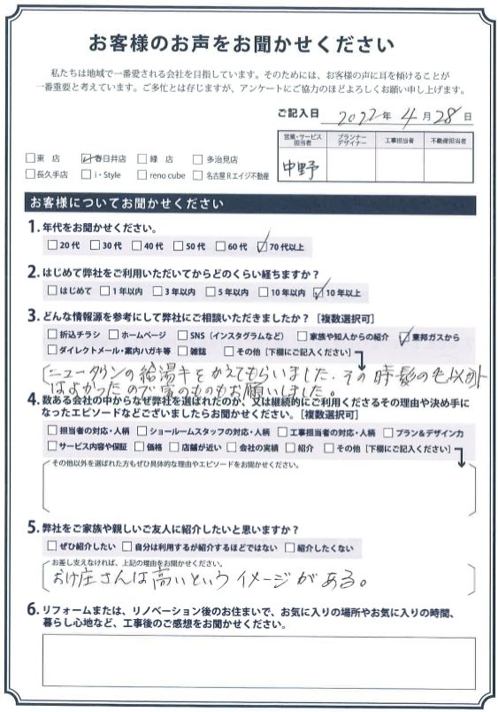 アンケート用紙