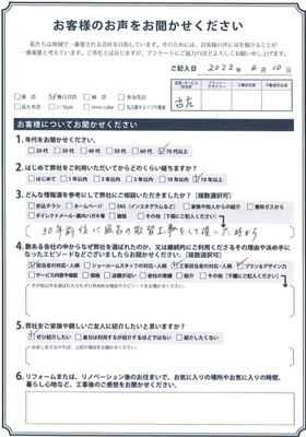 アンケート用紙