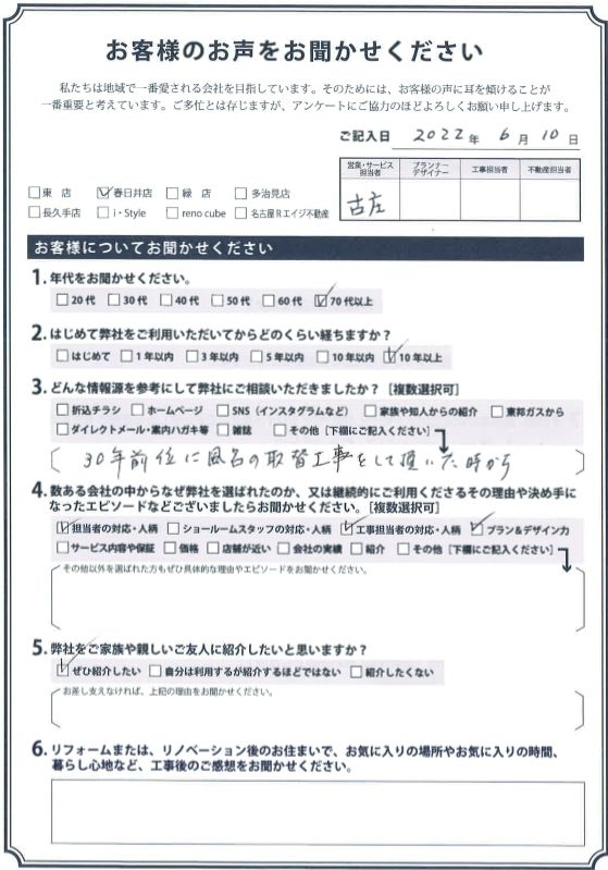 アンケート用紙