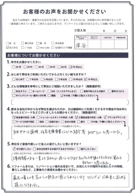 アンケート用紙