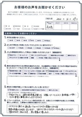 アンケート用紙