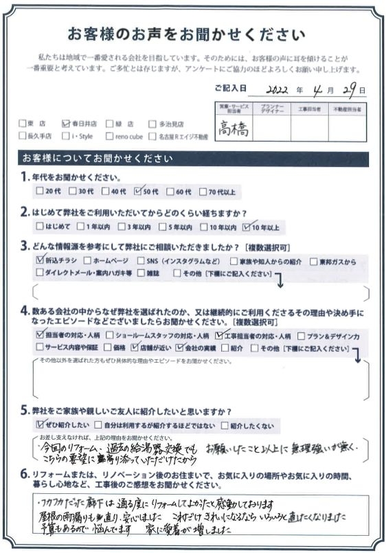 アンケート用紙