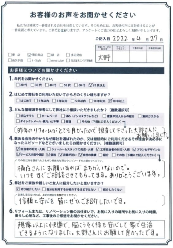 アンケート用紙