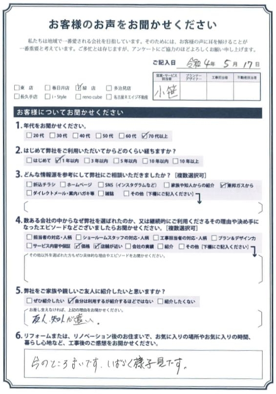 アンケート用紙