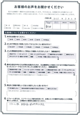 アンケート用紙