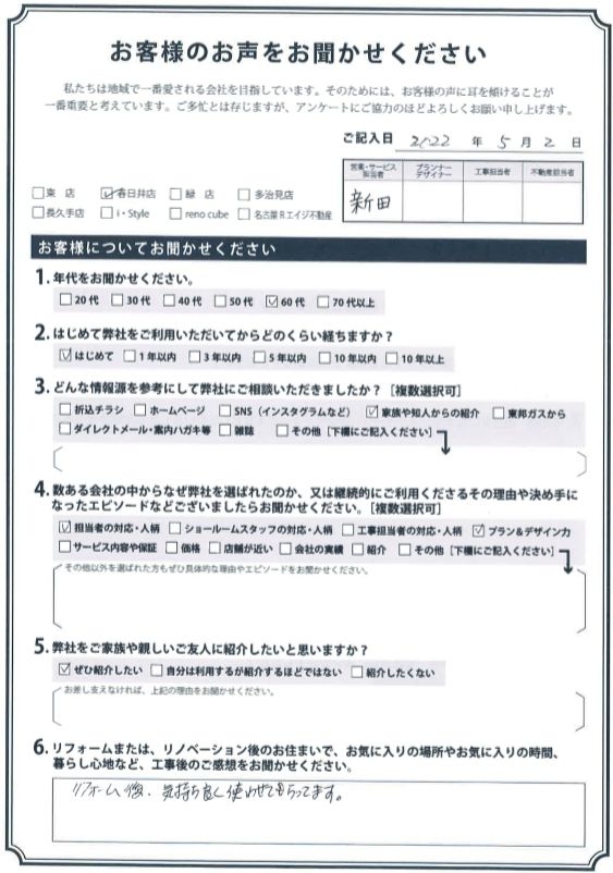 アンケート用紙