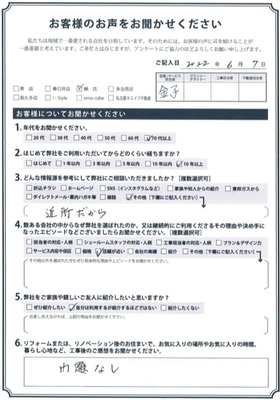 アンケート用紙