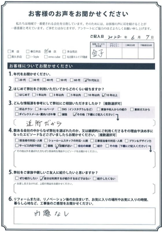 アンケート用紙