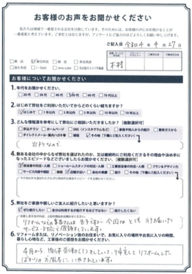 アンケート用紙