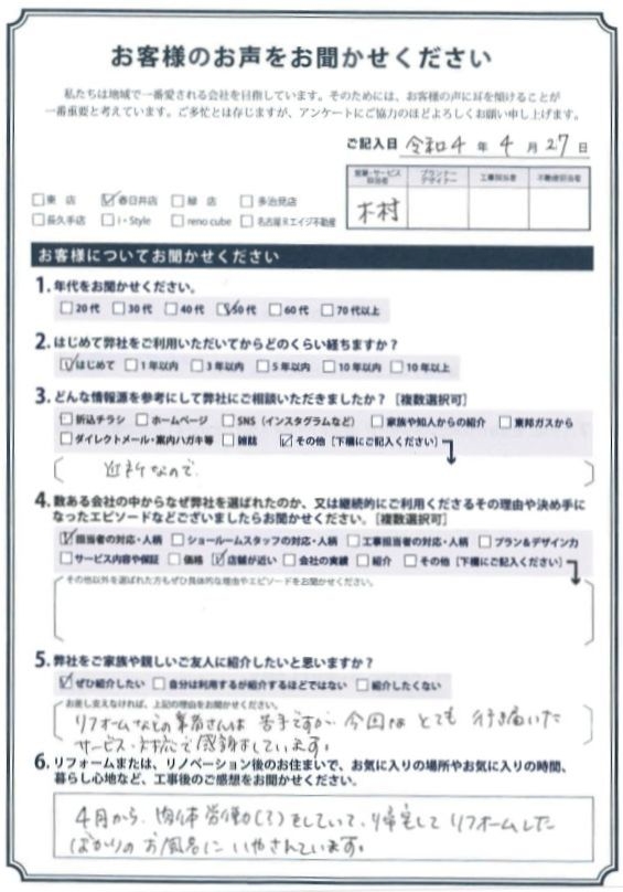 アンケート用紙