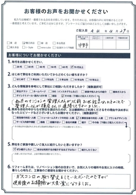 アンケート用紙