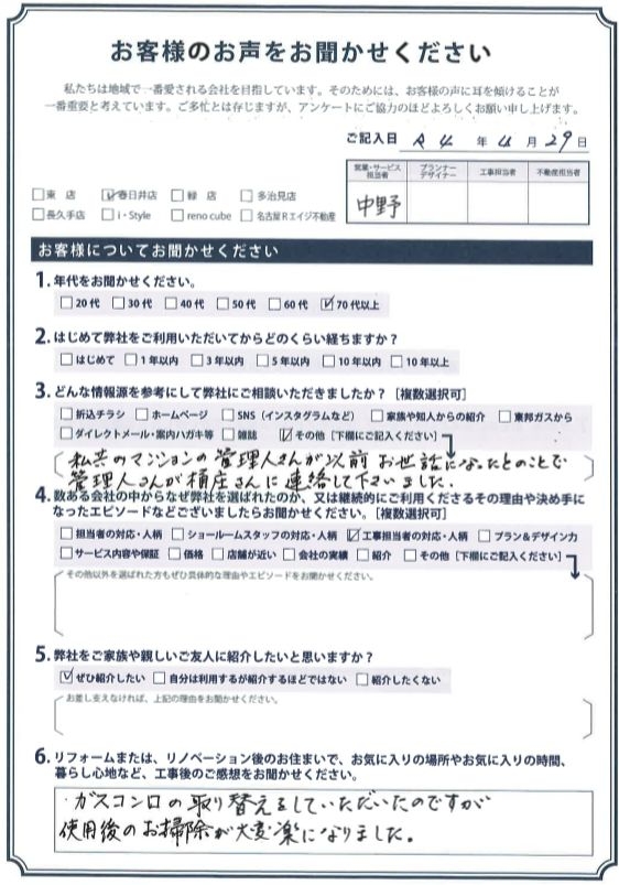 アンケート用紙