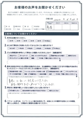 アンケート用紙