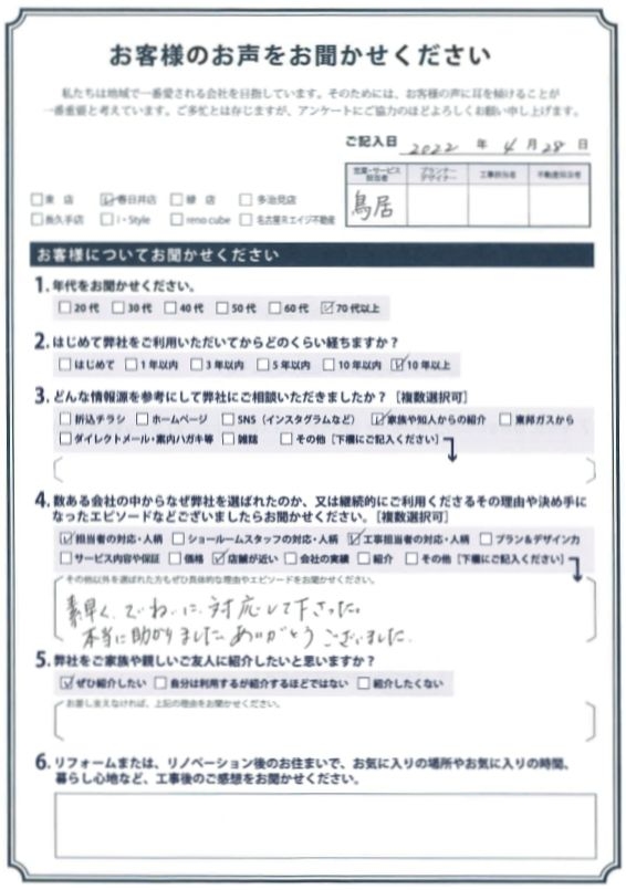 アンケート用紙