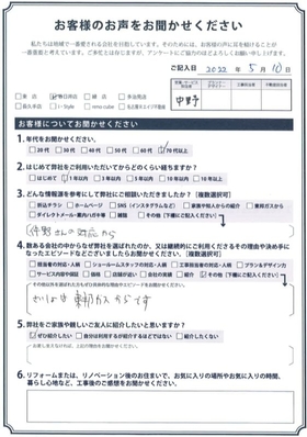 アンケート用紙