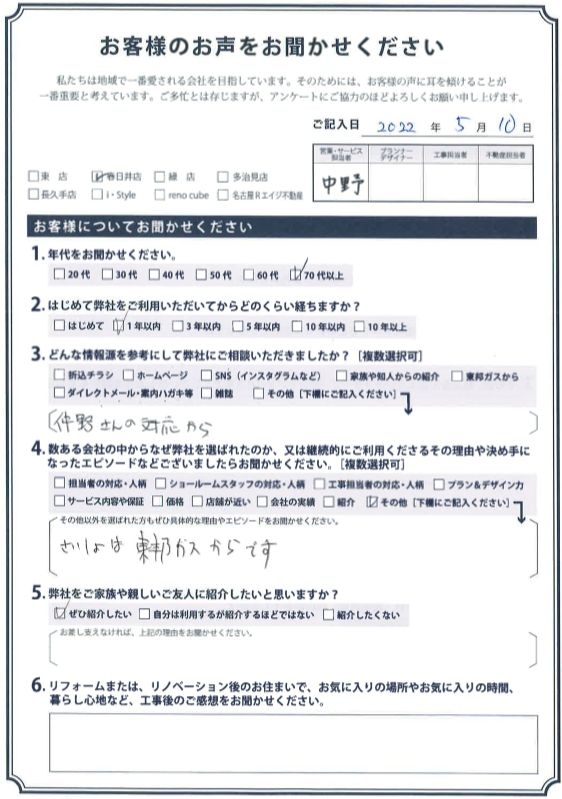 アンケート用紙