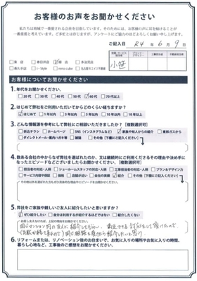 アンケート用紙