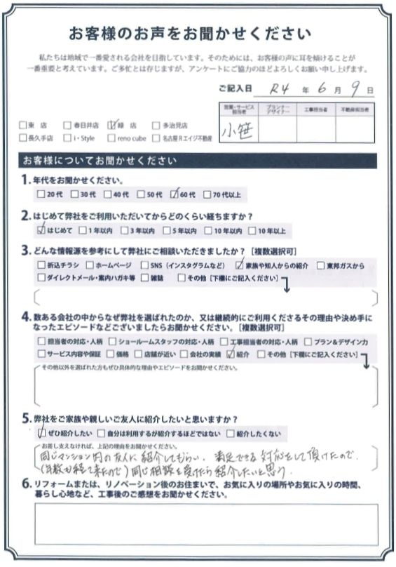 アンケート用紙