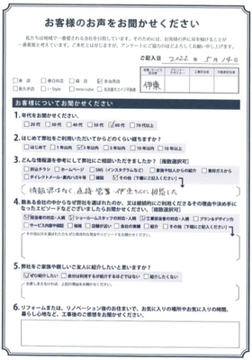 アンケート用紙