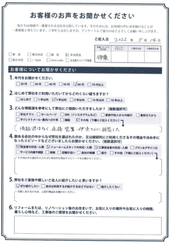 アンケート用紙