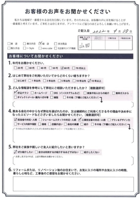 アンケート用紙