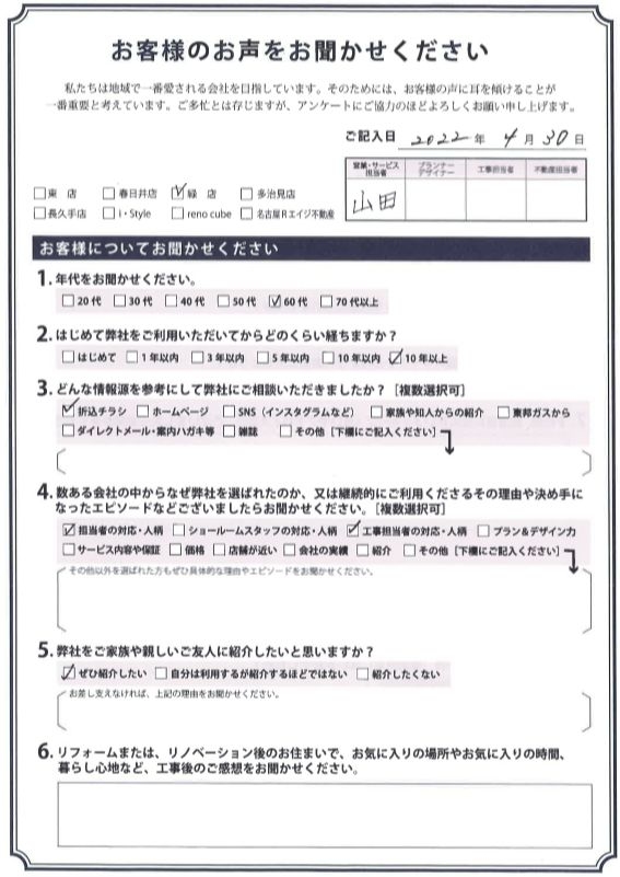 アンケート用紙