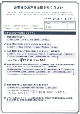 アンケート用紙