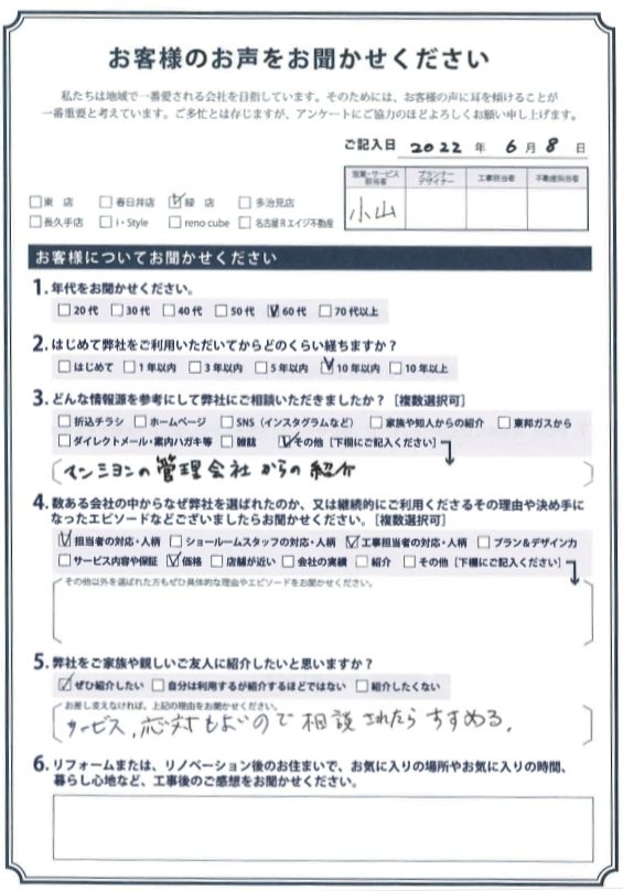 アンケート用紙