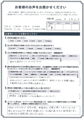 アンケート用紙