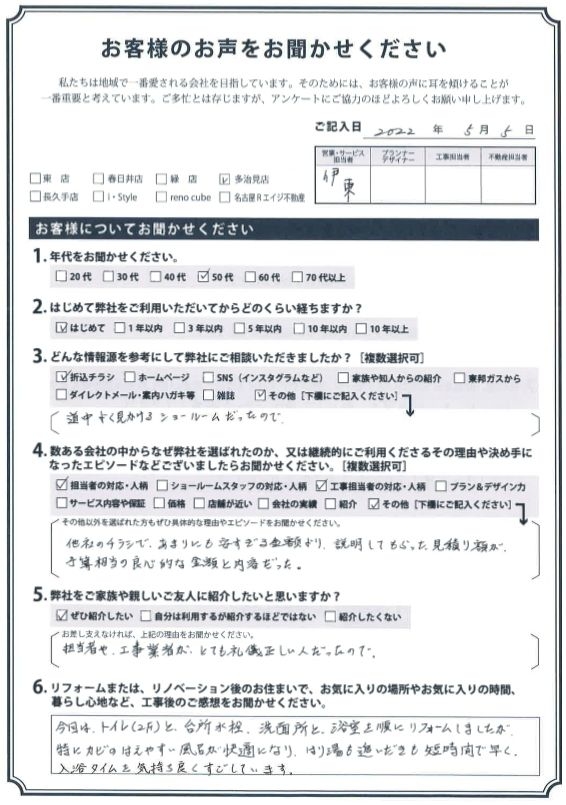 アンケート用紙