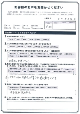 アンケート用紙