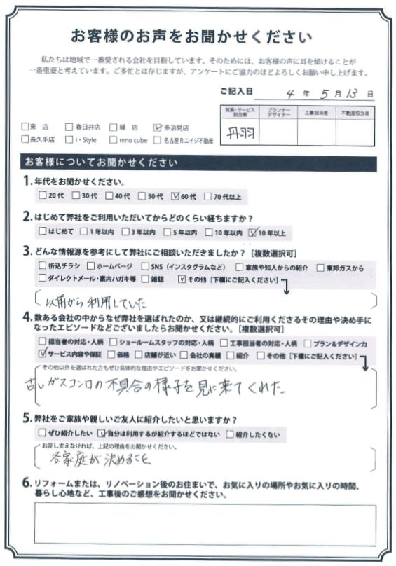 アンケート用紙