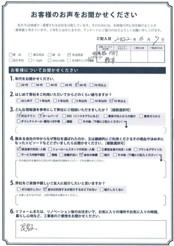 アンケート用紙