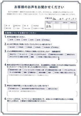 アンケート用紙