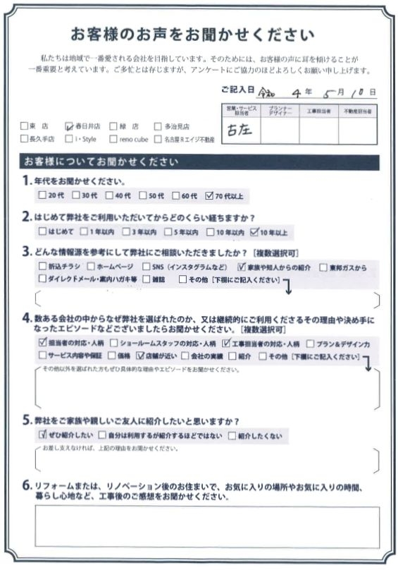 アンケート用紙