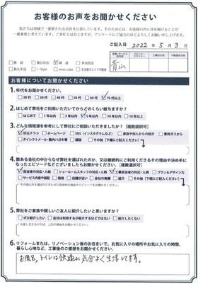 アンケート用紙